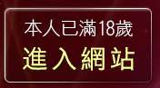 本人已滿18歲，離開潮吹影片
