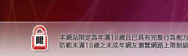 潮吹影片本網站限定年滿18歲方可瀏覽